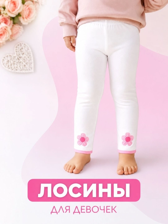 Bolalar losinalari, standart o‘lchami 1-2 yosh, materiali 95% paxta, 5% laykra