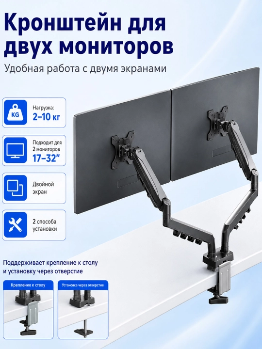 Настольный кронштейн для монитора с регулируемыми углами 2 экрана 13-27, для офиса - 