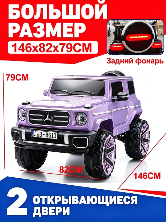 Детский электромобиль, передние и задние LED-лампы, USB-AUX