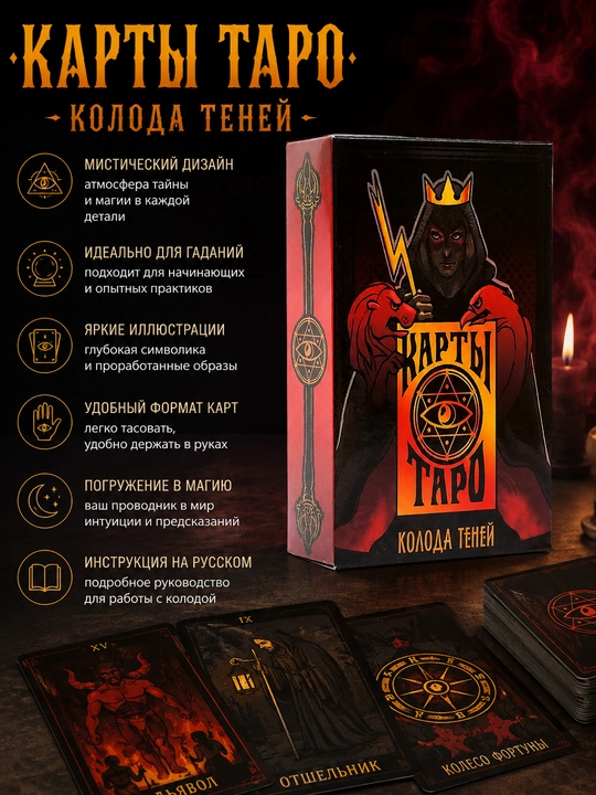 Карты Таро 12 видов колод, для гадания и предсказаний, 78 карт, русская инструкция