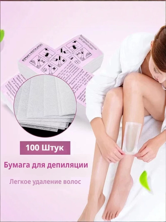 Полосы для депиляции одноразовые унисекс, 100 шт, 20x7 см