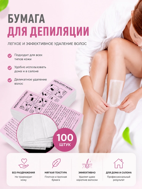 Bir martalik depilyatsiya lenta, 100 dona, 20x7 sm - 