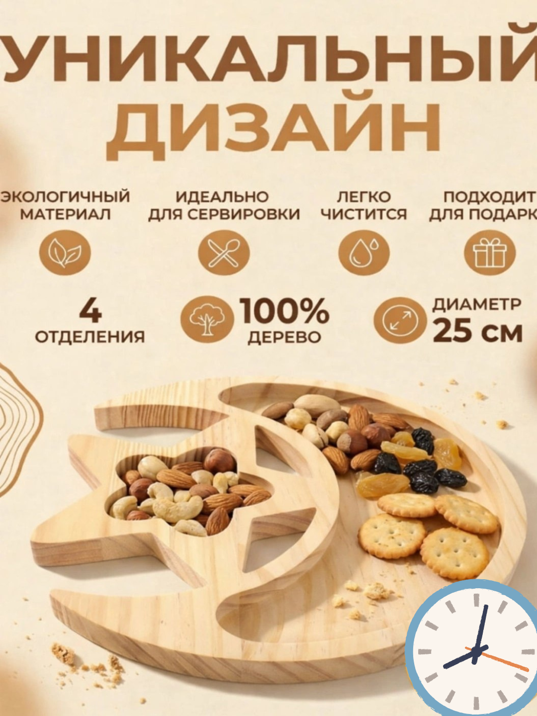 Менажница бамбуковая для фруктов, сладостей, орехов - 