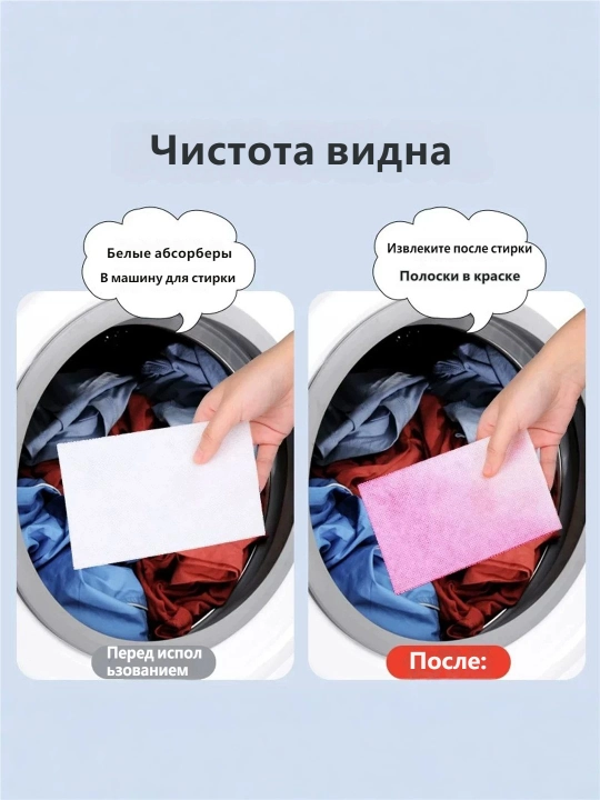 Салфетки для предотвращения окрашивания белья (салфетки, поглощающие краситель) — 120 шт