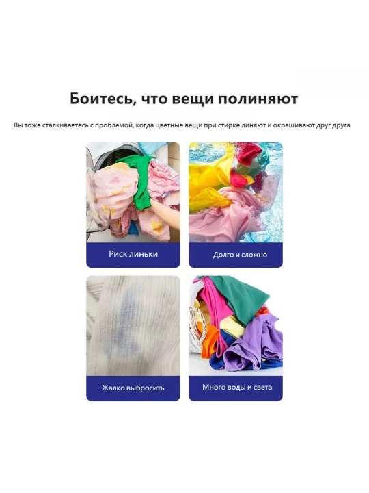 Салфетки для предотвращения окрашивания белья (салфетки, поглощающие краситель) — 120 шт