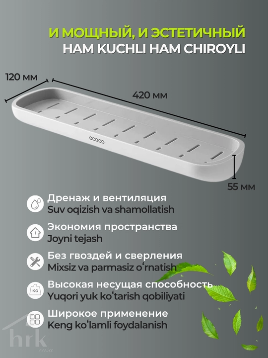 Полка для ванной и кухни, без сверления