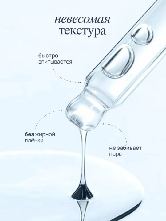 MIXIT LAB Aqua Hyaluron увлажняющая сыворотка для лица с гиалуроновой кислотой, 30 мл