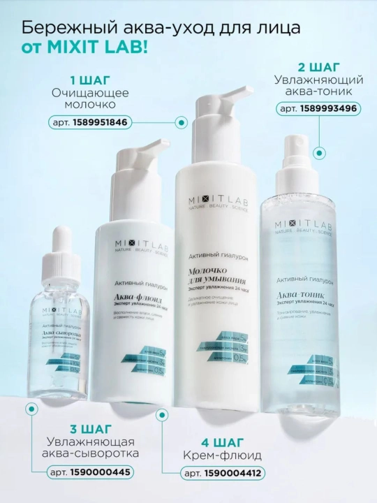 MIXIT LAB Aqua Hyaluron увлажняющая сыворотка для лица с гиалуроновой кислотой, 30 мл