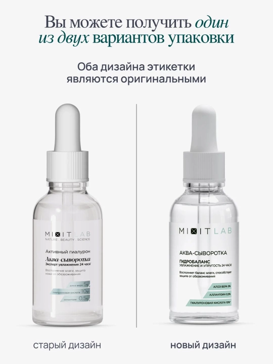 MIXIT LAB Aqua Hyaluron увлажняющая сыворотка для лица с гиалуроновой кислотой, 30 мл