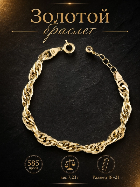 GOLDWISH oltin bilaguzuk, Royal Chain, 585 probali oltin, 7,23 g, o‘lcham 18–21 - 