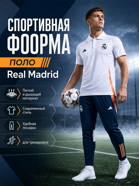 Спортивная форма поло. Футбольная форма «Манчестер Сити», «Реал Мадрид», «Барселона» - 