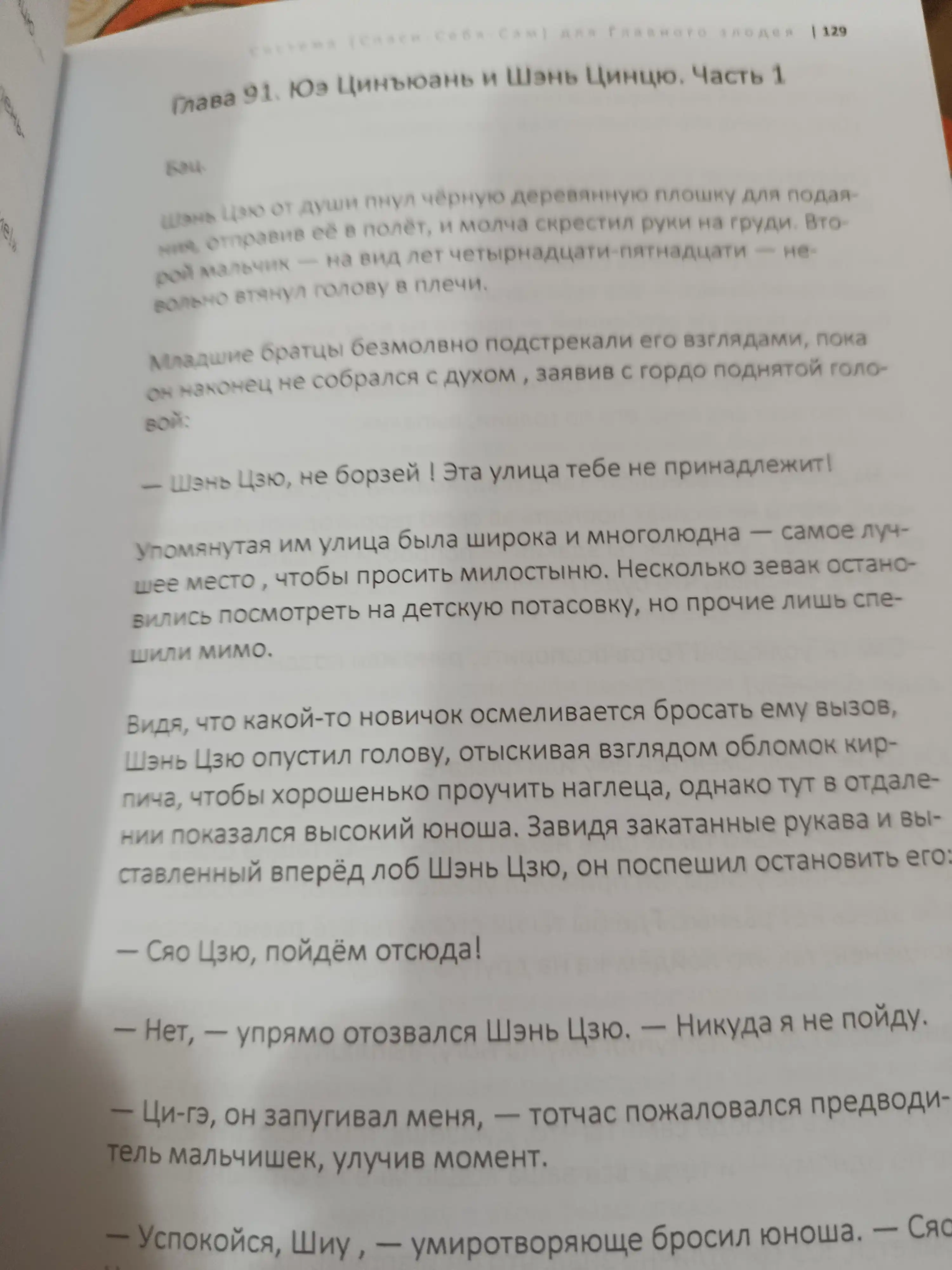 Новелла, Система «Спаси-Себя-Сам» для Главного Злодея, Том 4