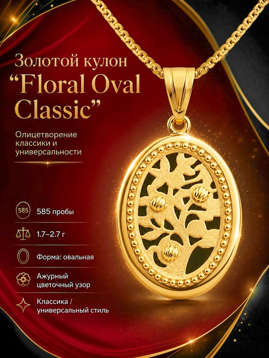 Золотой кулон «Tree of Life Frame» 585 пробы — Gold House, 2.8 г (±0.5 г) - 
