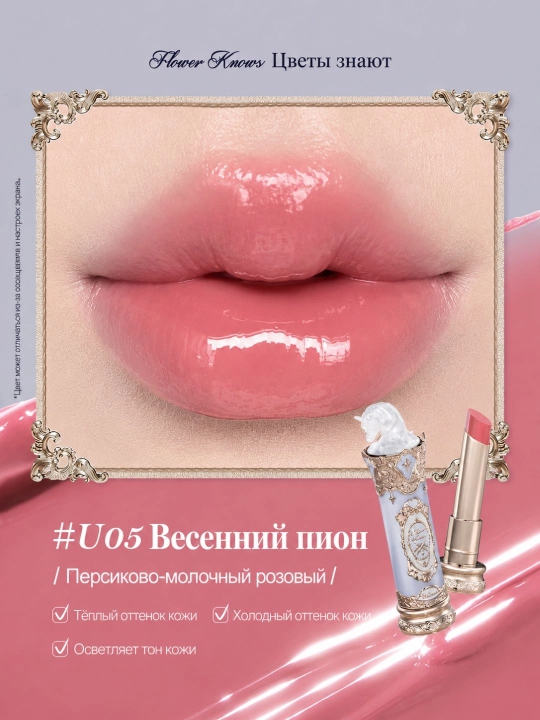 Flower Knows Помада Knight Unicorn с глянцевым финишем и эффектом сияния губ