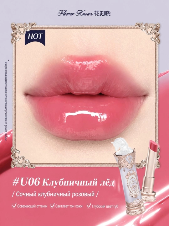 Flower Knows Помада Knight Unicorn с глянцевым финишем и эффектом сияния губ