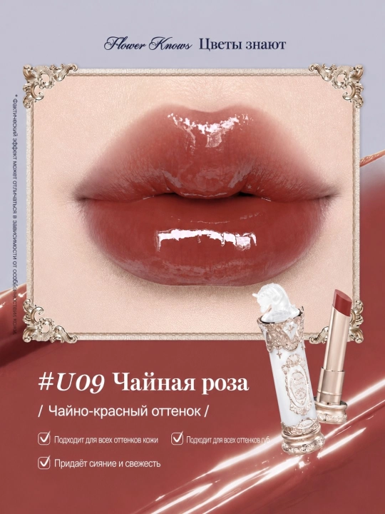 Flower Knows Помада Knight Unicorn с глянцевым финишем и эффектом сияния губ