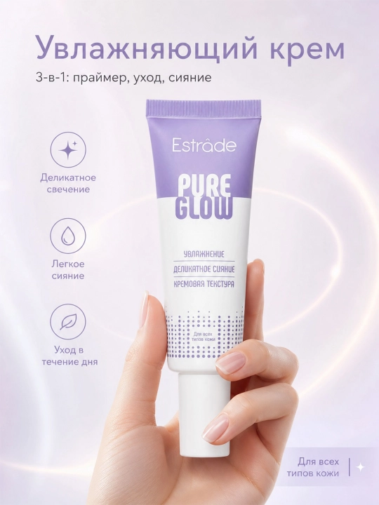 ESTRADE Pure Glow — makiyaj uchun nur sochuvchi baza - 
