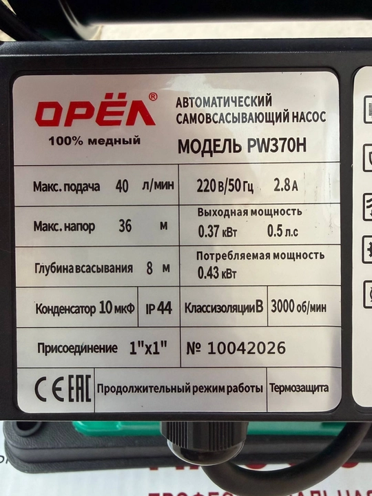 ORYOL PW370H Avtomatik o‘z-o‘zini so‘ruvchi nasos