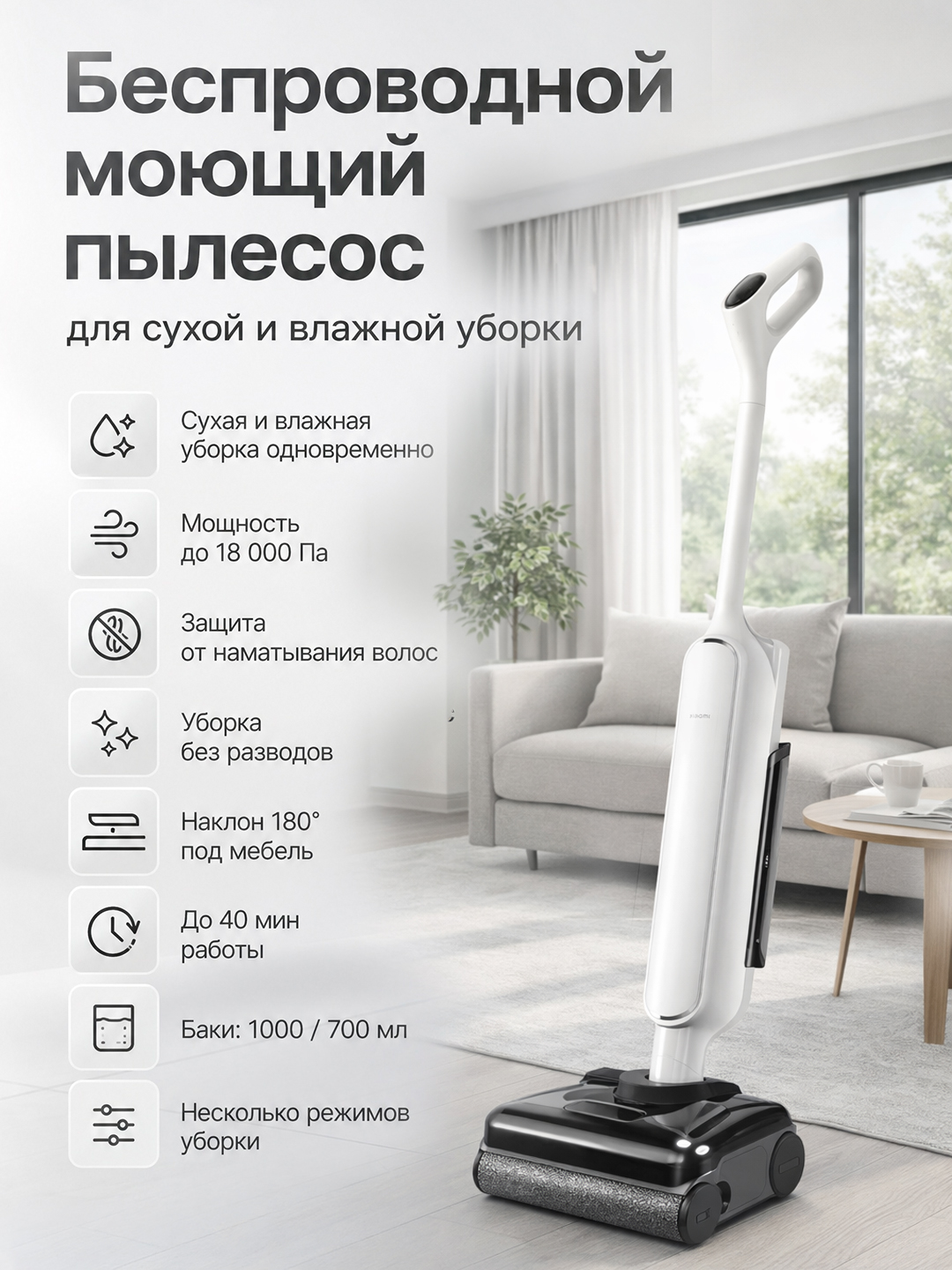 Беспроводной моющий пылесос Xiaomi Wet and Dry Vacuum W30 Pro , для сухой и влажной уборки - 