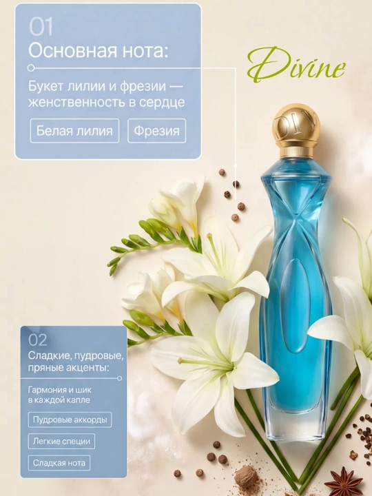 Divine Eau de Parfum — Ayollar uchun parfyumeriya suvi, 50 ml