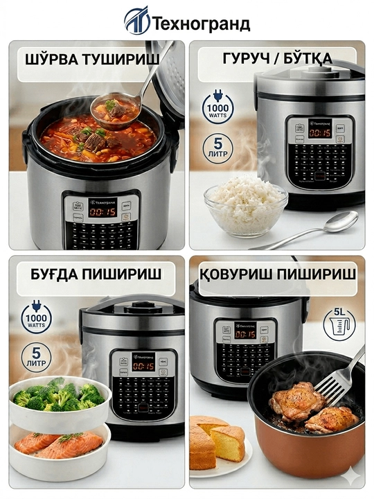 Мультиварка Texnogrand