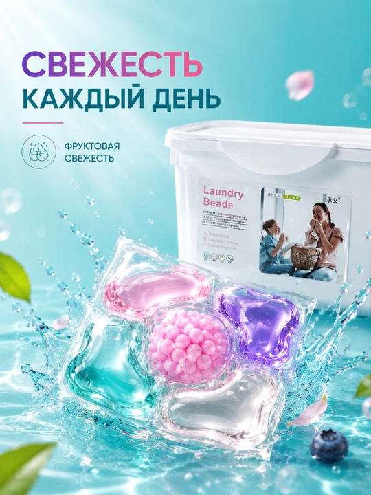 Капсулы для стирки 5 в 1, глубокое очищение и стойкий аромат