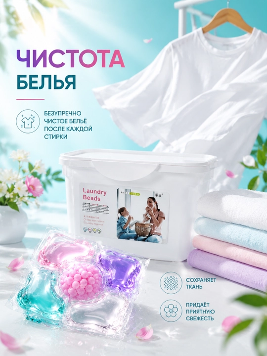 Капсулы для стирки 5 в 1, глубокое очищение и стойкий аромат