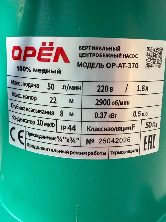 ORЁL OP-AT-370 для воды, полива, дома и дачи