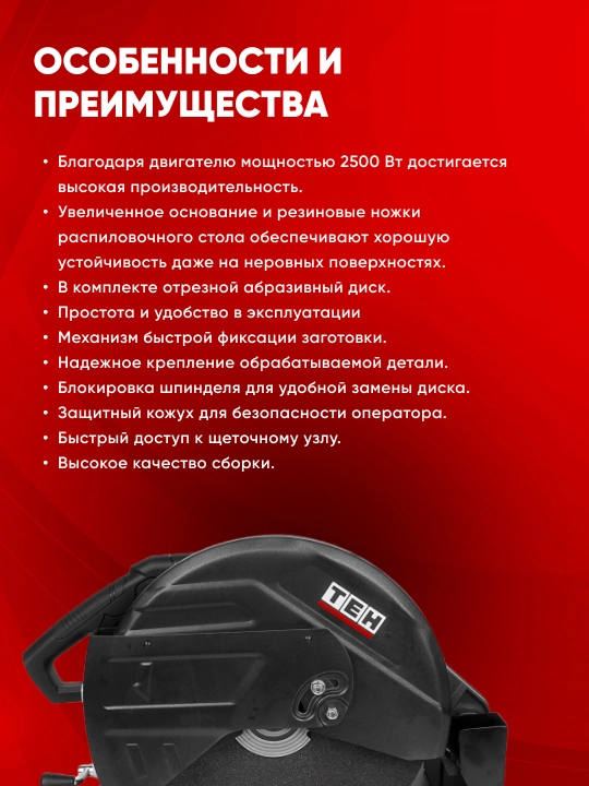 Quvur kesgich TEH TS35525, 2500 Vt, 355 mm, 4100 ayl/min