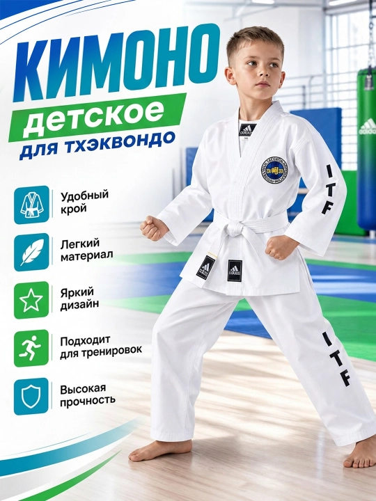Taekvondo uchun ITF bolalar kimonosi, belbog‘li oq shim - 