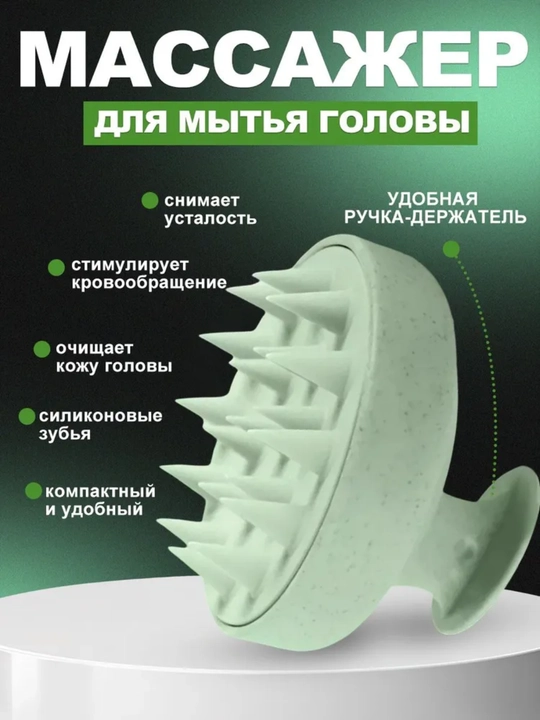Массажная щетка для мытья головы