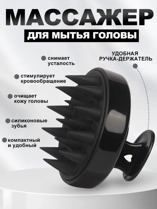 Массажная щетка для мытья головы