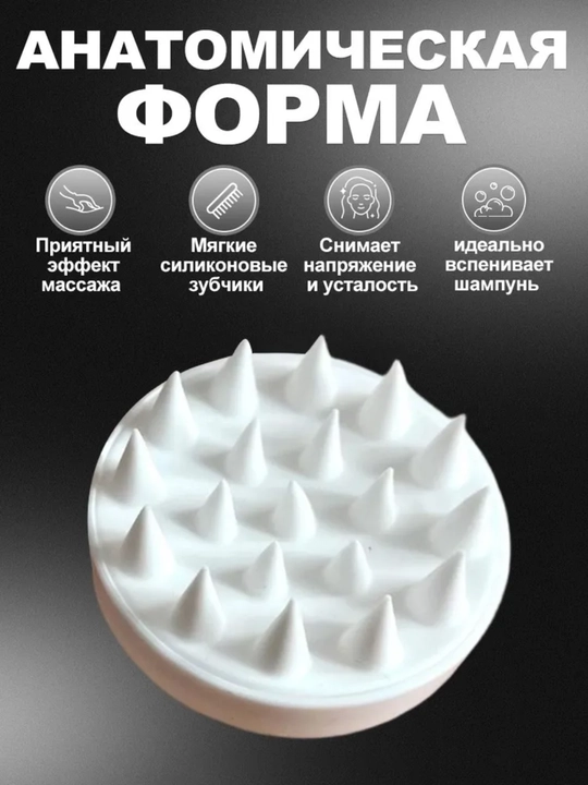Массажная щетка для мытья головы