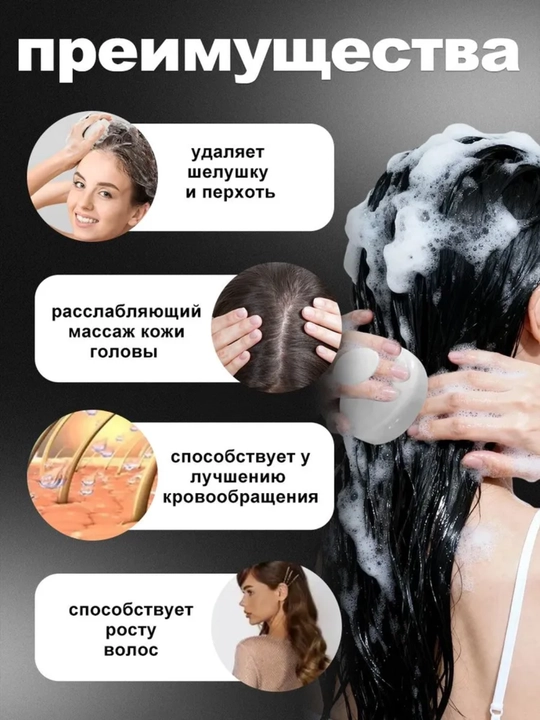 Массажная щетка для мытья головы