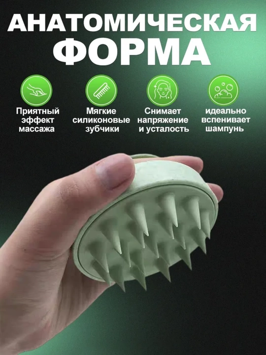 Массажная щетка для мытья головы