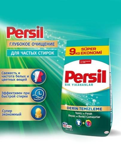 Persil Глубокое очищение для частых стирок, стиральный порошок 9 кг - 
