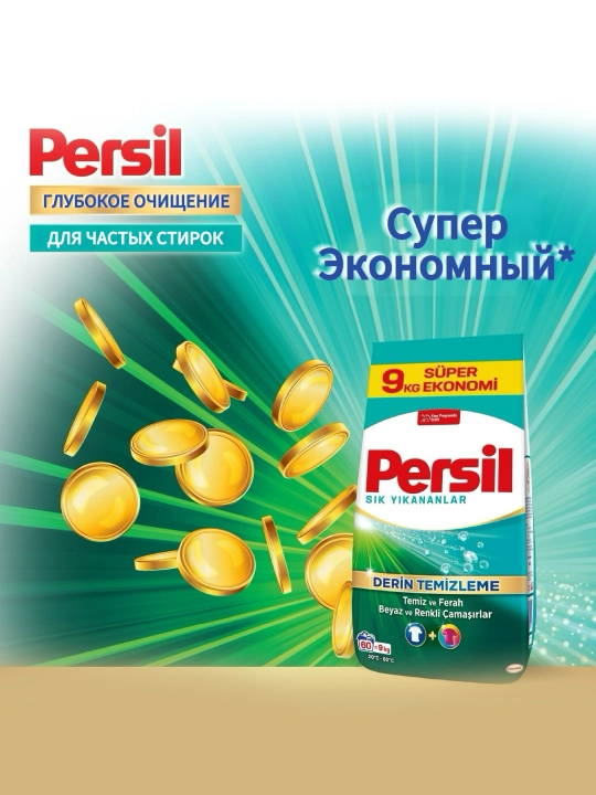 Persil Глубокое очищение для частых стирок, стиральный порошок 9 кг