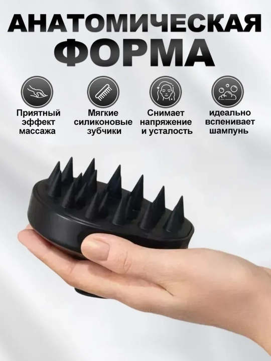 Массажная щетка для мытья головы