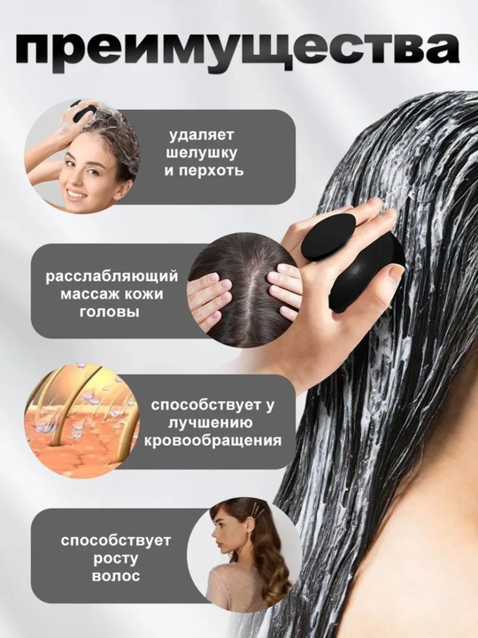 Массажная щетка для мытья головы