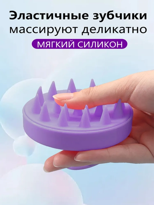 Массажная щетка для мытья головы