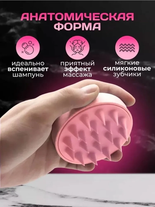 Массажная щетка для мытья головы