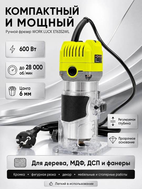 Elektr qo‘l frezeri WORK LUCK ET6352WL – 600W - 