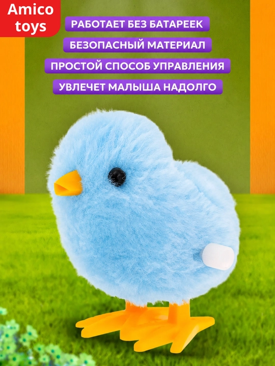 Заводная игрушка цыпленок, пушистый шагающий птенец для детей, для домашних игр и подарка