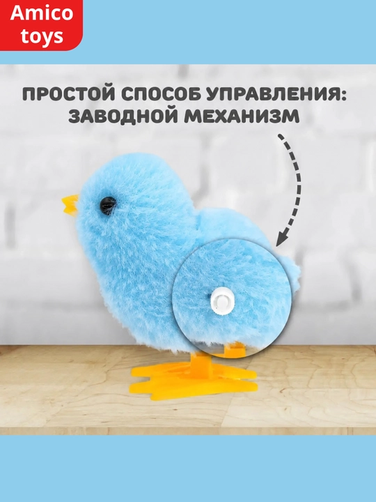 Заводная игрушка цыпленок, пушистый шагающий птенец для детей, для домашних игр и подарка