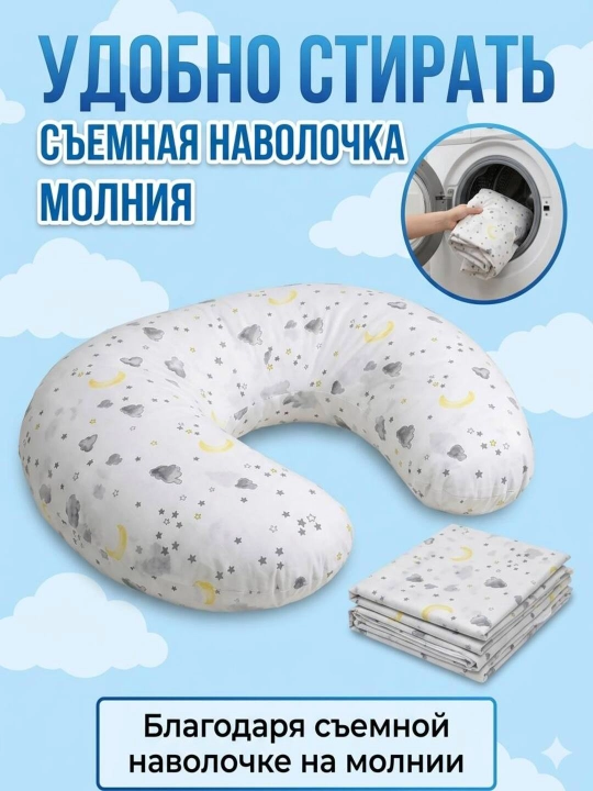 Подушка для кормления