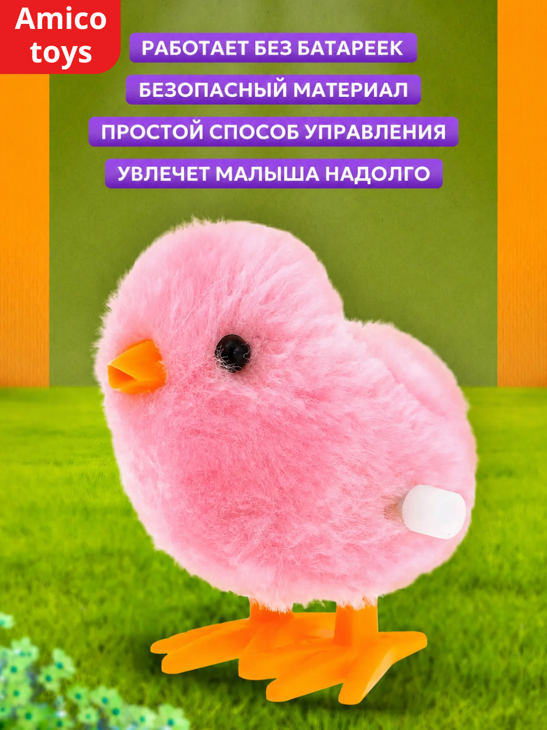 Заводная игрушка цыпленок, пушистый шагающий птенец для детей, для домашних игр и подарка