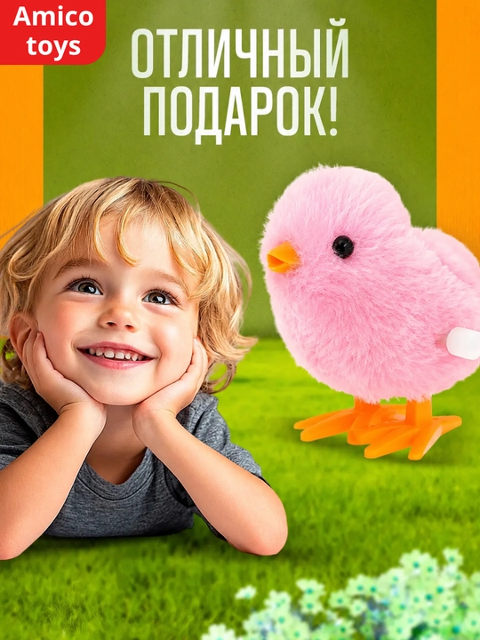 Заводная игрушка цыпленок, пушистый шагающий птенец для детей, для домашних игр и подарка