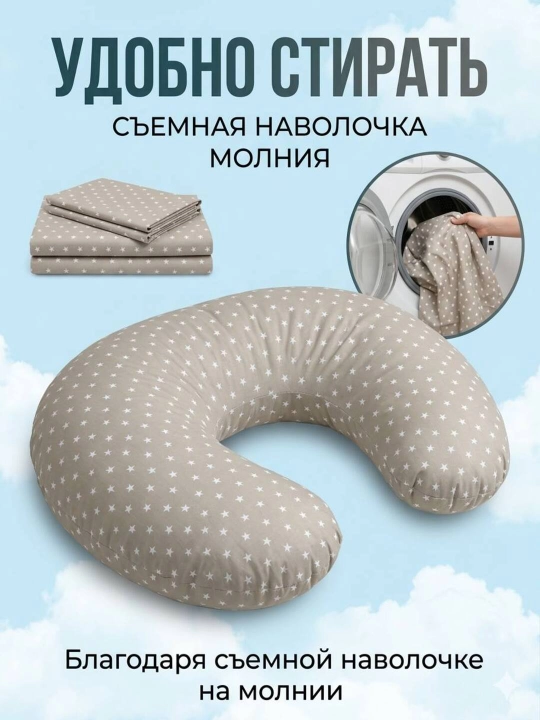 Подушка для кормления