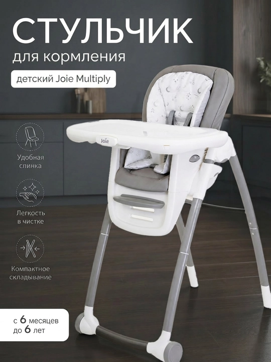Yuqori stul bolalar uchun Joie Multiply - 