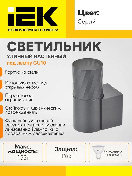 Светильник уличный 5220 настенный под лампу GU10 IP65, IEK - 